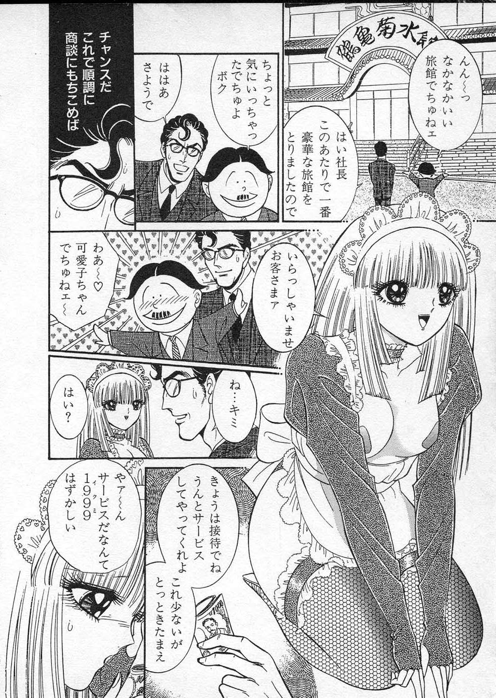 [千之ナイフ] レディ エキセントリック