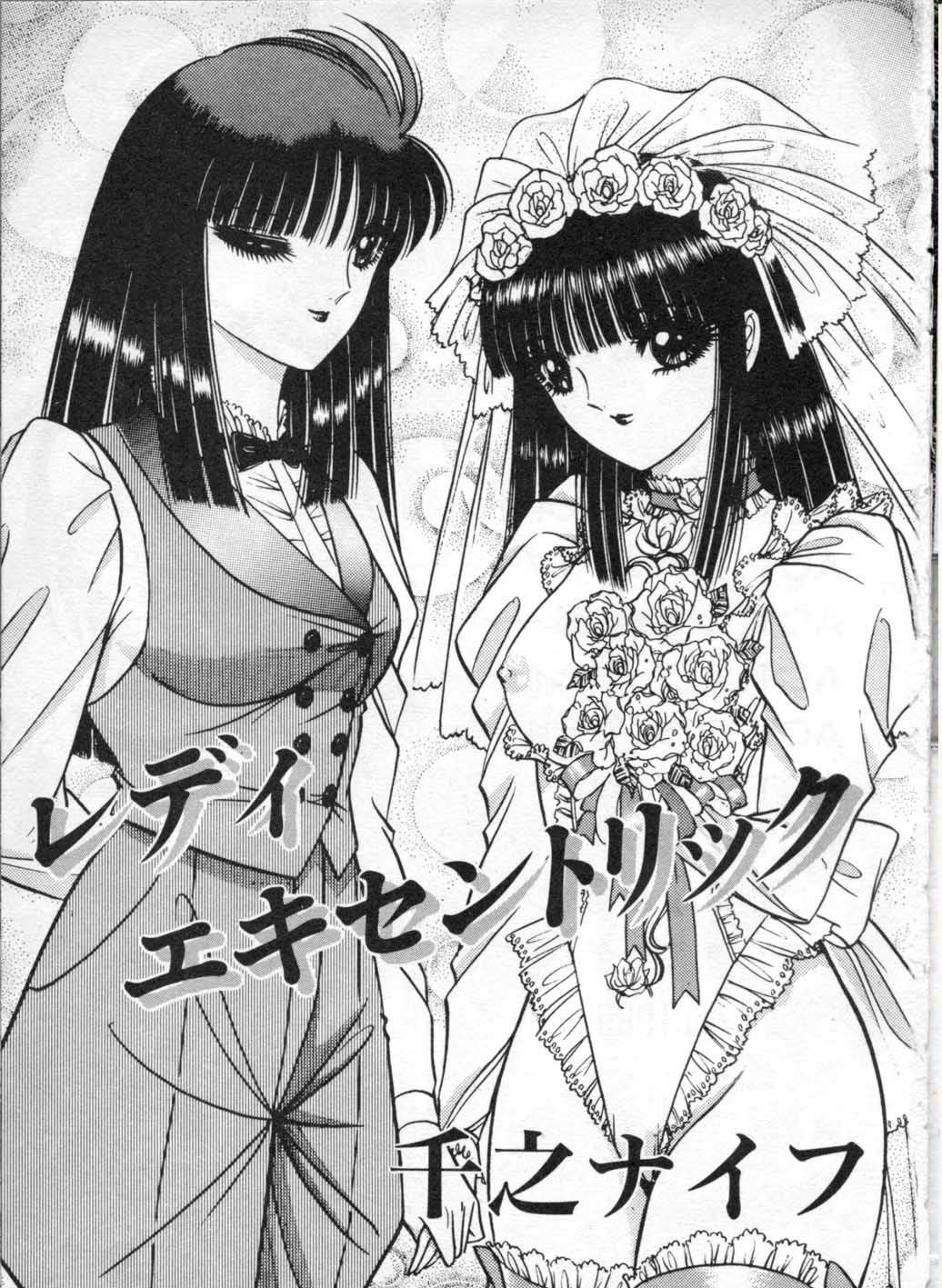 [千之ナイフ] レディ エキセントリック