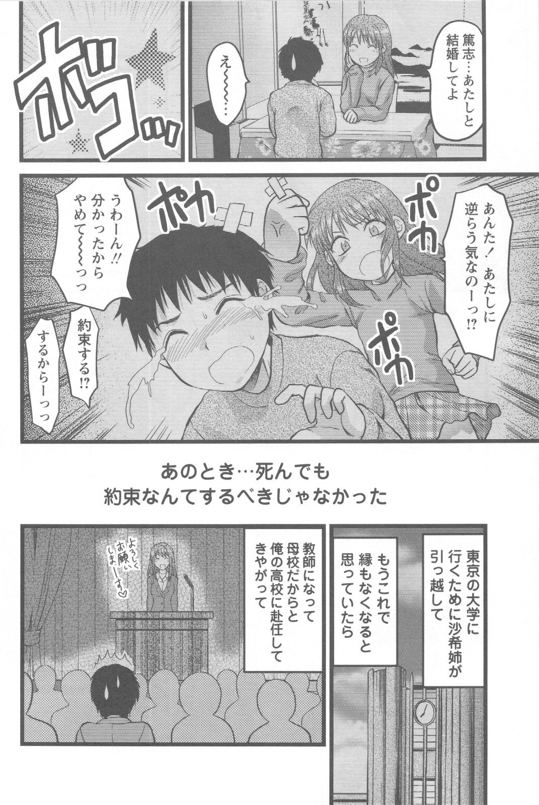 [柚木N'] めちゃ姉！