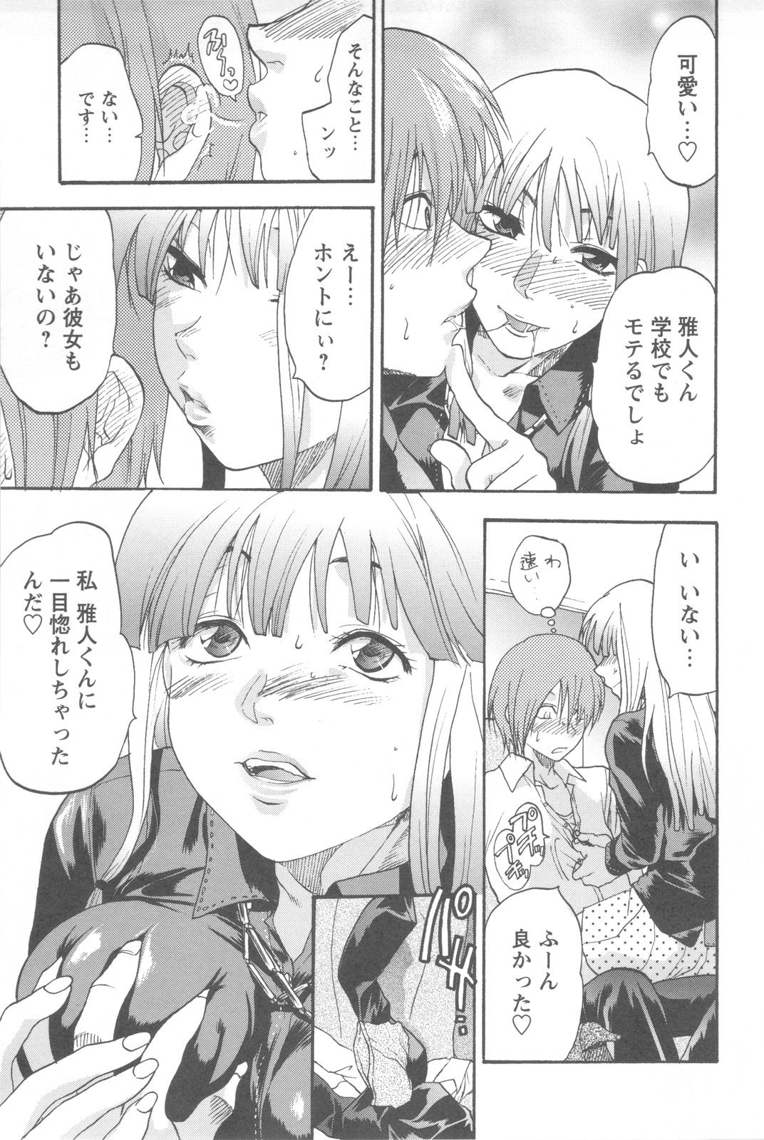 [柚木N'] めちゃ姉！