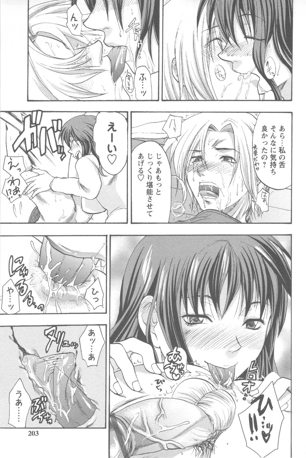 [柚木N'] めちゃ姉！