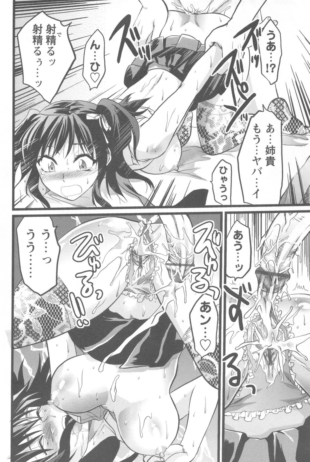 [柚木N'] めちゃ姉！