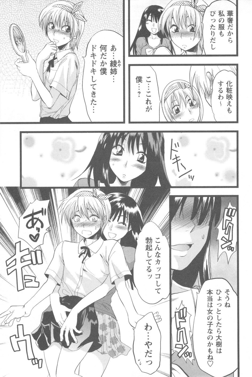 [柚木N'] めちゃ姉！