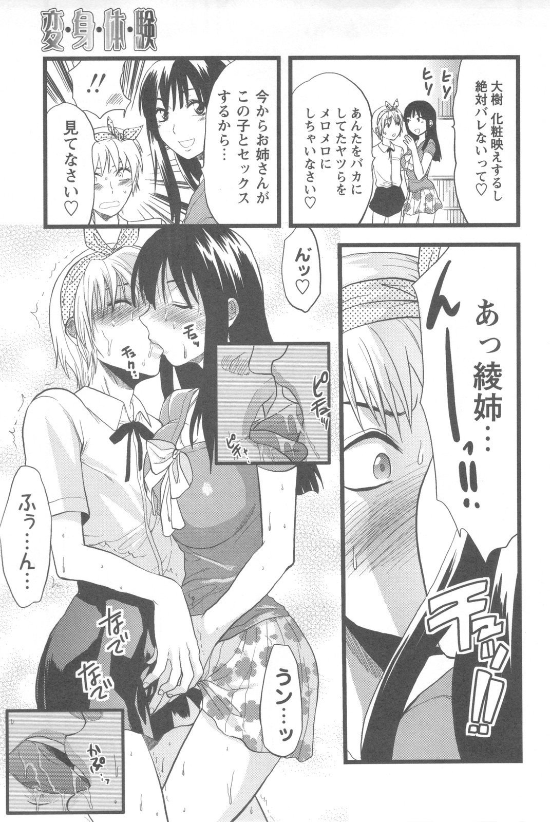 [柚木N'] めちゃ姉！