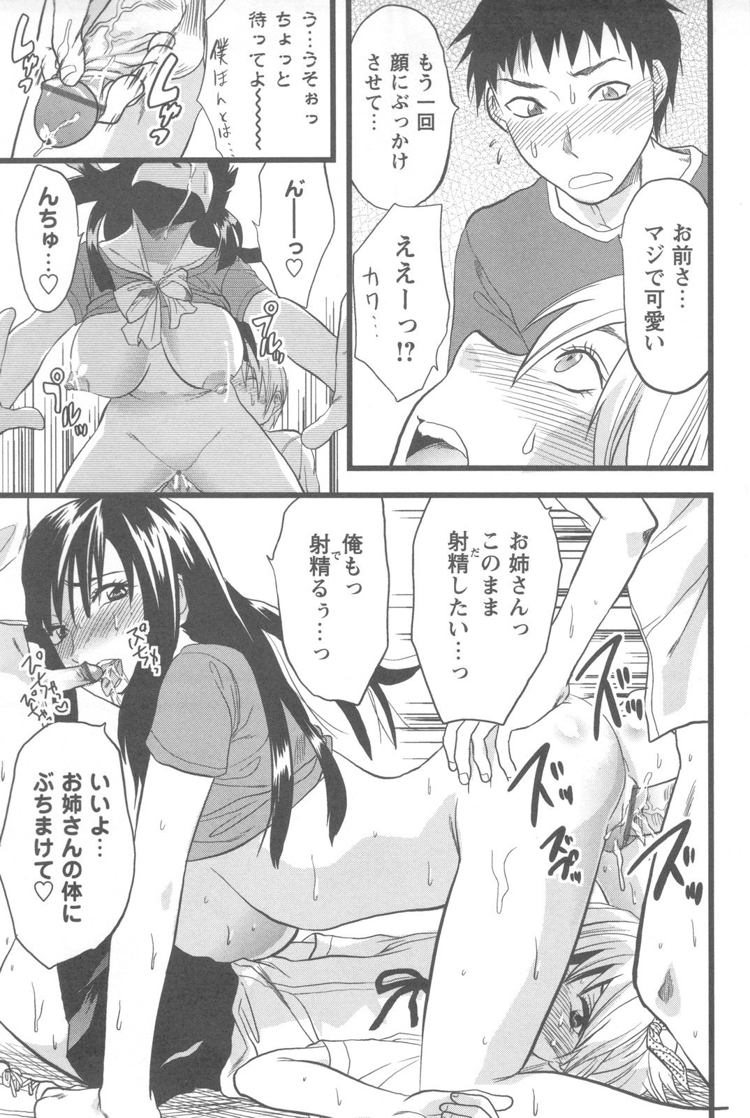 [柚木N'] めちゃ姉！