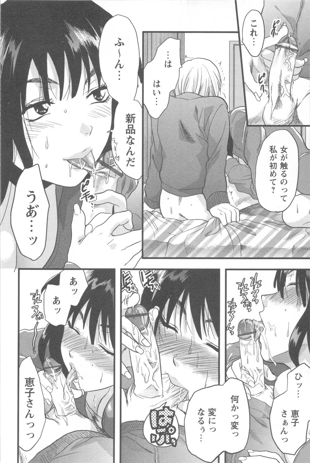 [柚木N'] めちゃ姉！