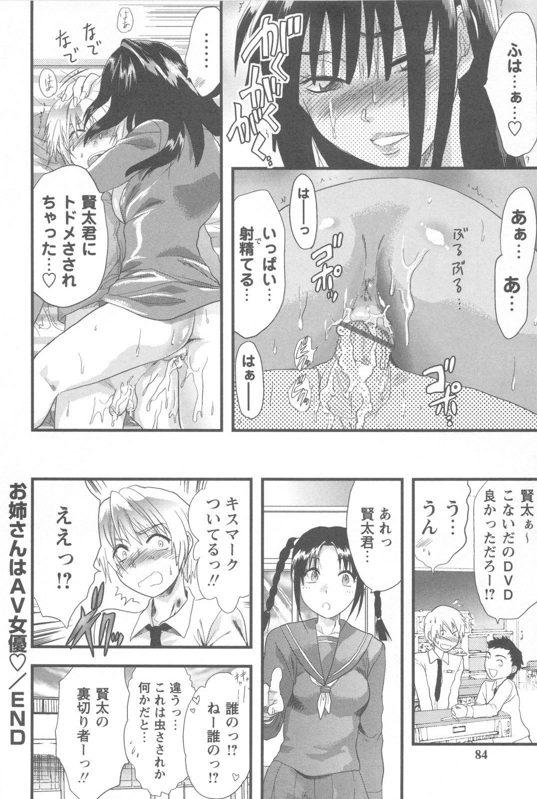 [柚木N'] めちゃ姉！