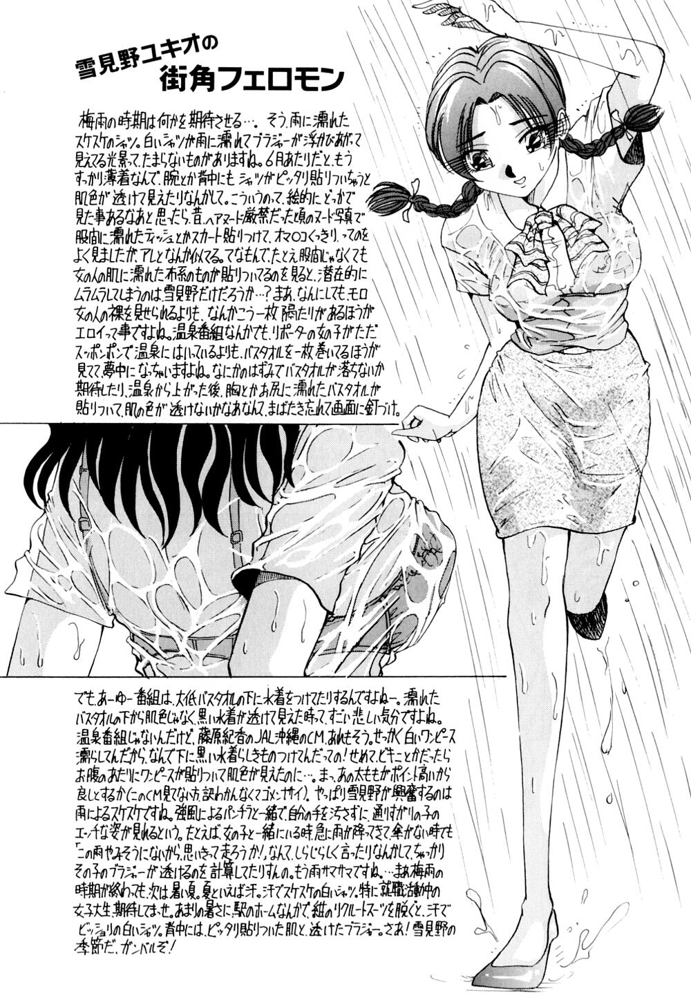[雪見野ユキオ] 爆乳道