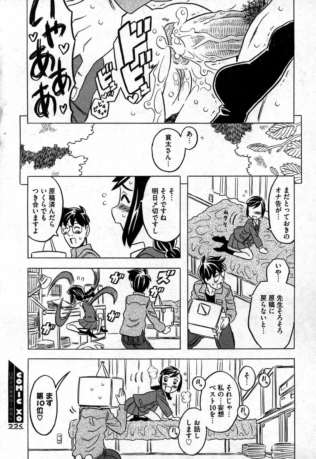 COMIC XO 2006年11月号 Vol.6