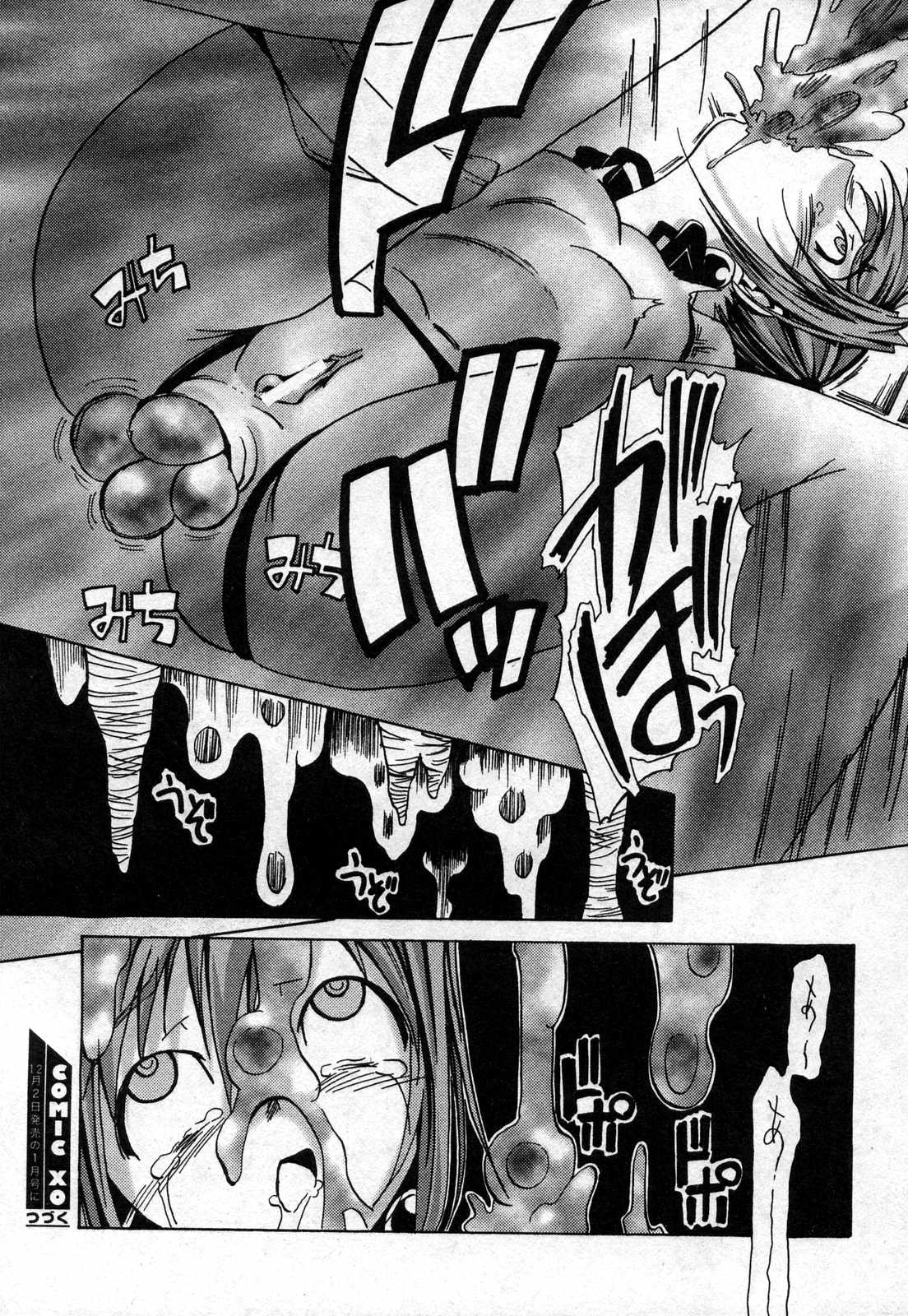 COMIC XO 2006年11月号 Vol.6