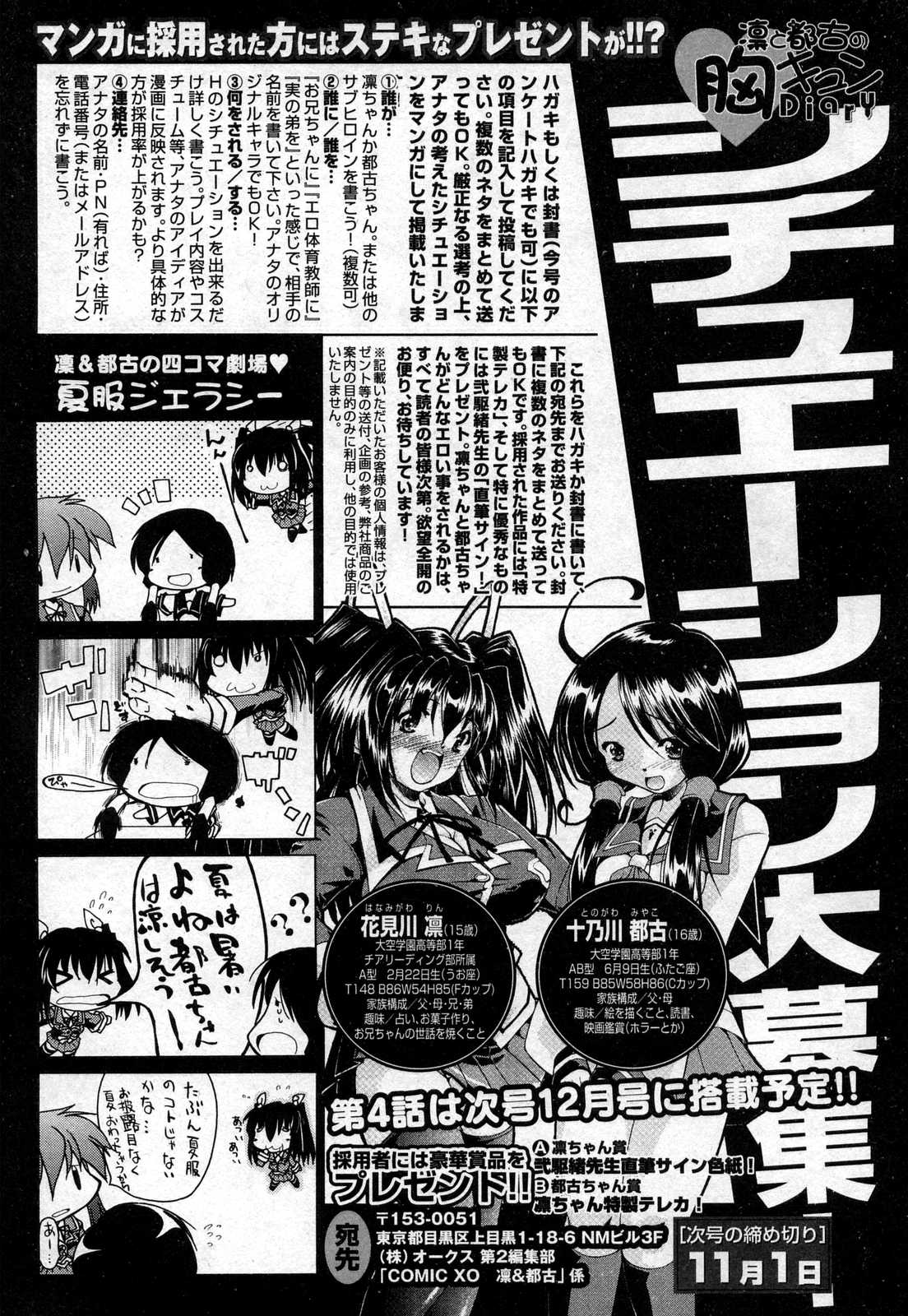 COMIC XO 2006年11月号 Vol.6