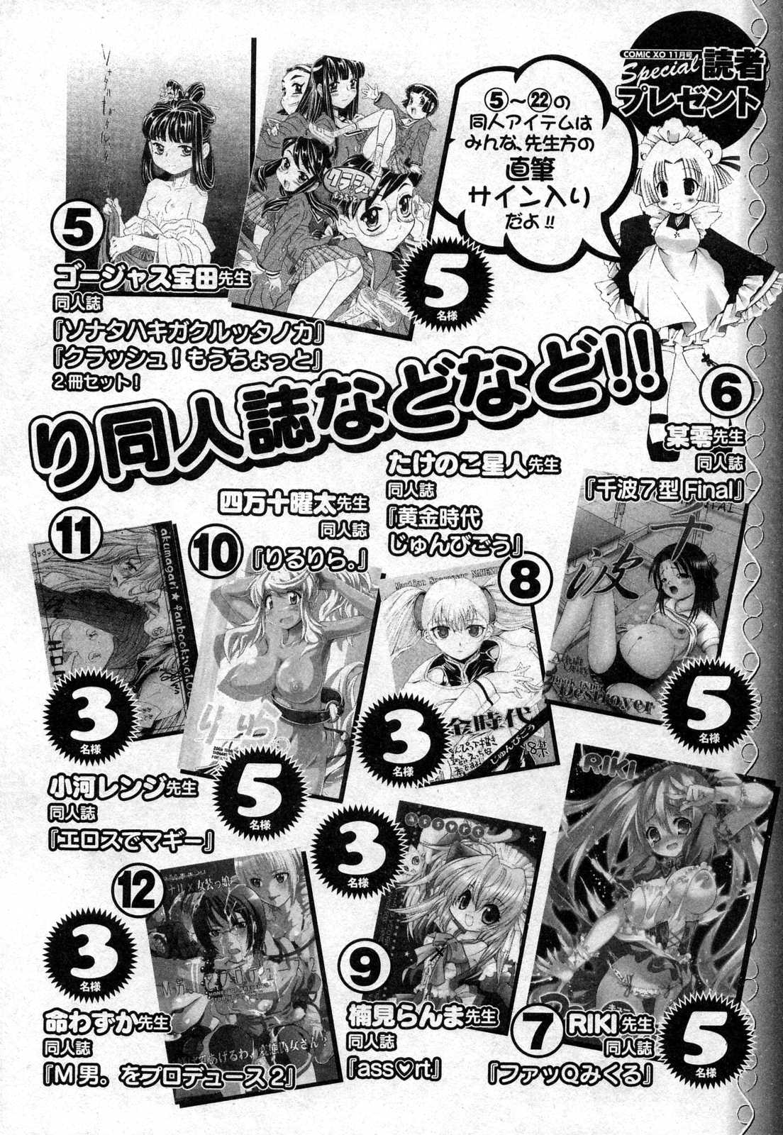 COMIC XO 2006年11月号 Vol.6