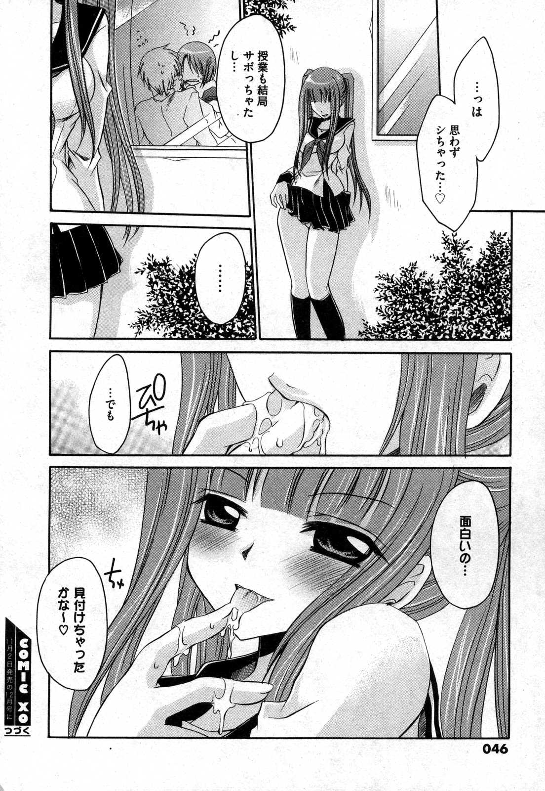 COMIC XO 2006年11月号 Vol.6