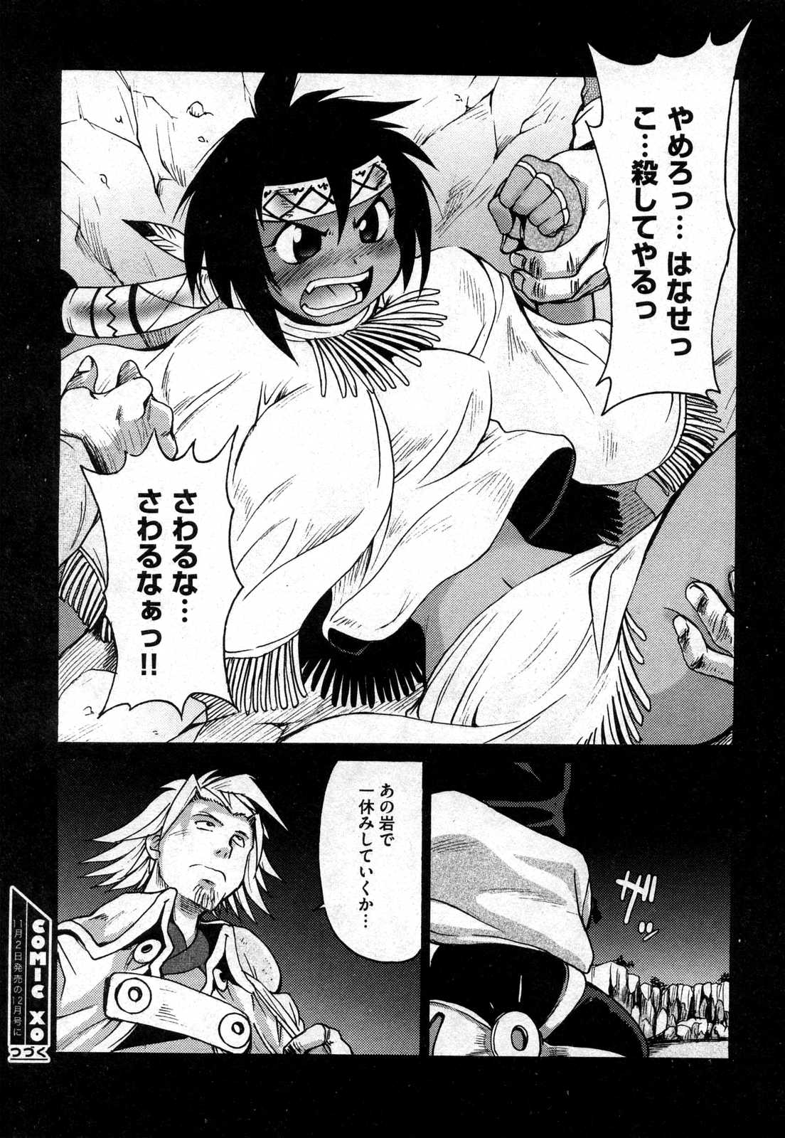 COMIC XO 2006年11月号 Vol.6