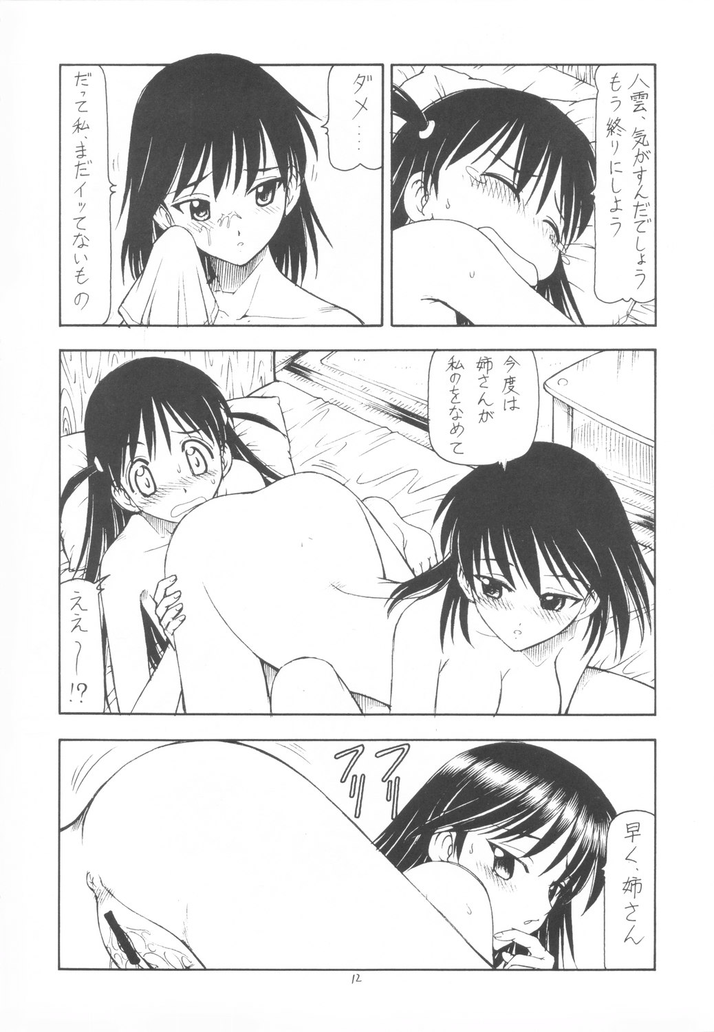(サンクリ25) [トラ屋 (ITOYOKO)] Scramble X 私、姉さんが好きなんです (スクールランブル)