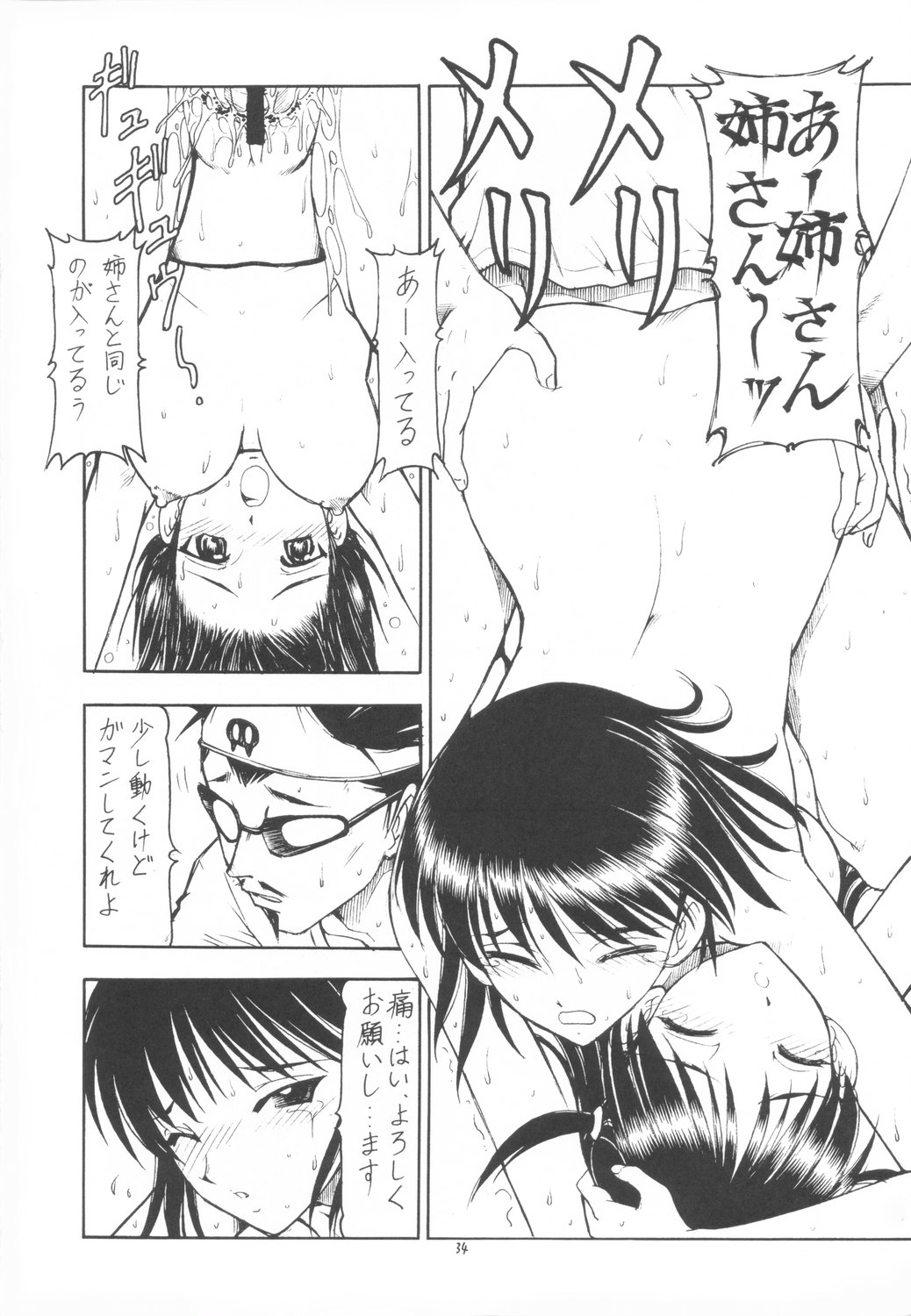 (サンクリ25) [トラ屋 (ITOYOKO)] Scramble X 私、姉さんが好きなんです (スクールランブル)