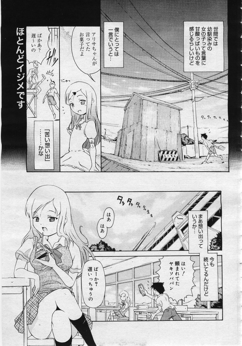 【アンソロジー】【2005-12-10】COMICMEGAPLUS Vol.27（2006-01）