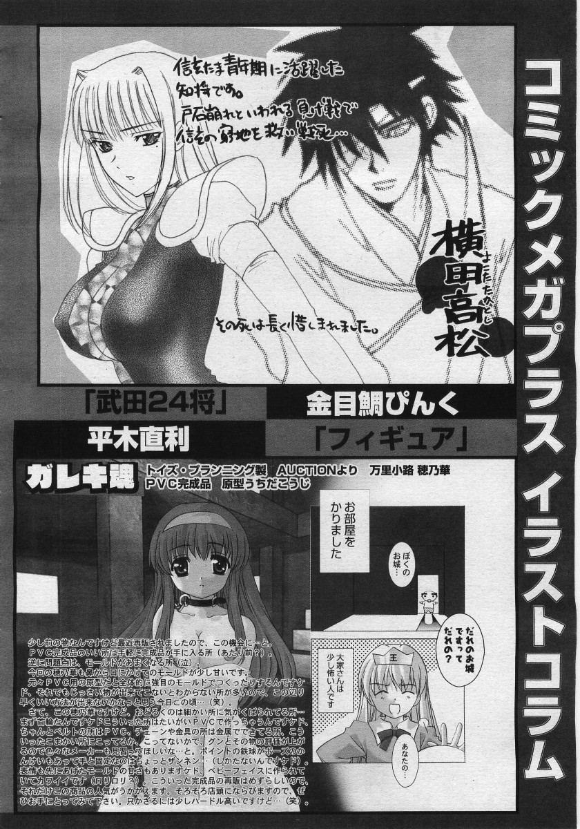 【アンソロジー】【2005-12-10】COMICMEGAPLUS Vol.27（2006-01）