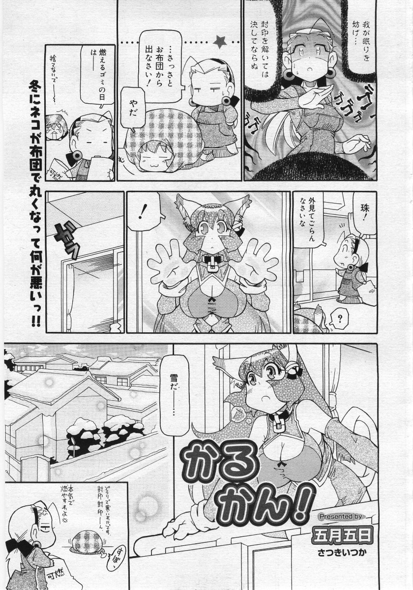 【アンソロジー】【2005-12-10】COMICMEGAPLUS Vol.27（2006-01）