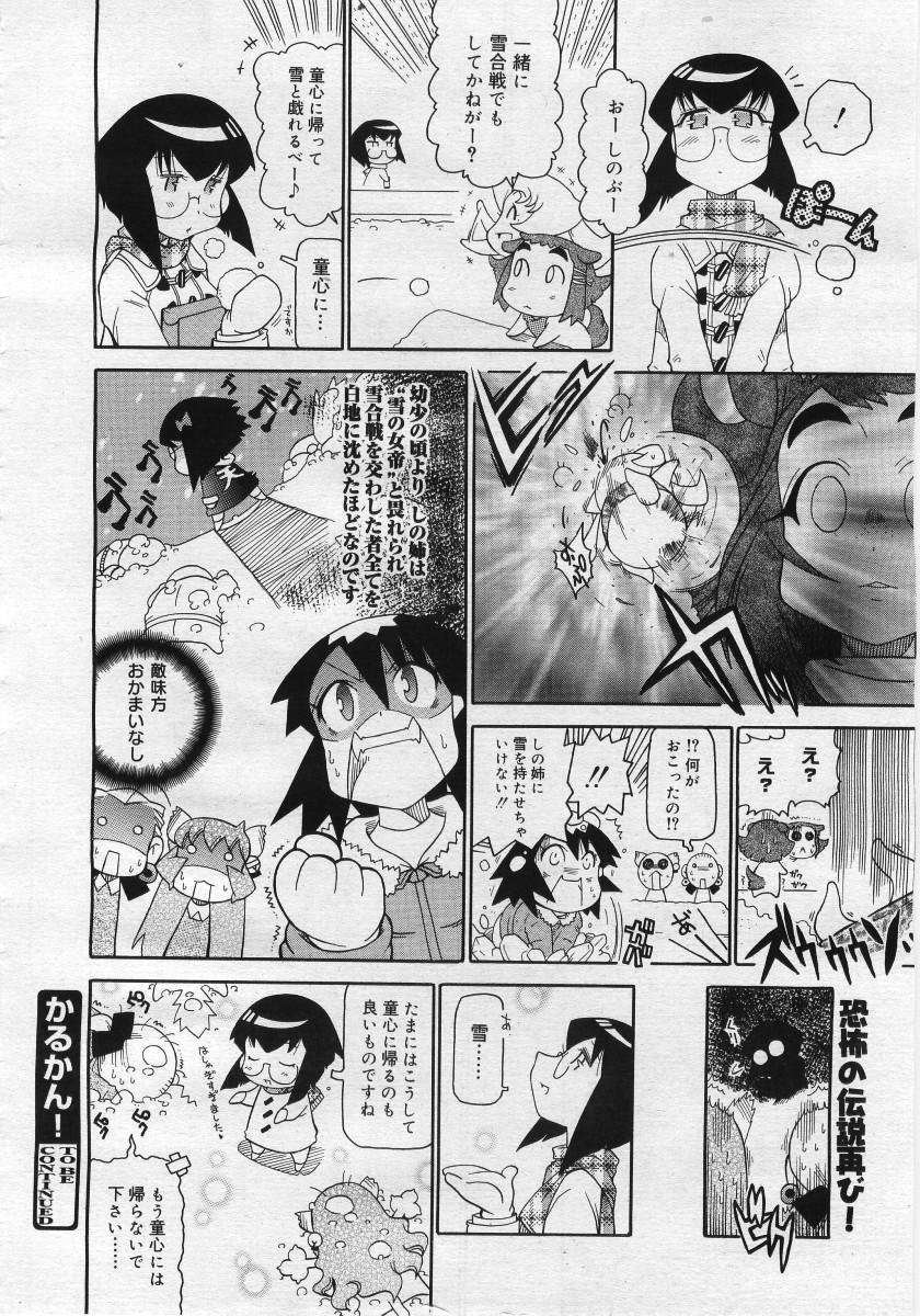 【アンソロジー】【2005-12-10】COMICMEGAPLUS Vol.27（2006-01）