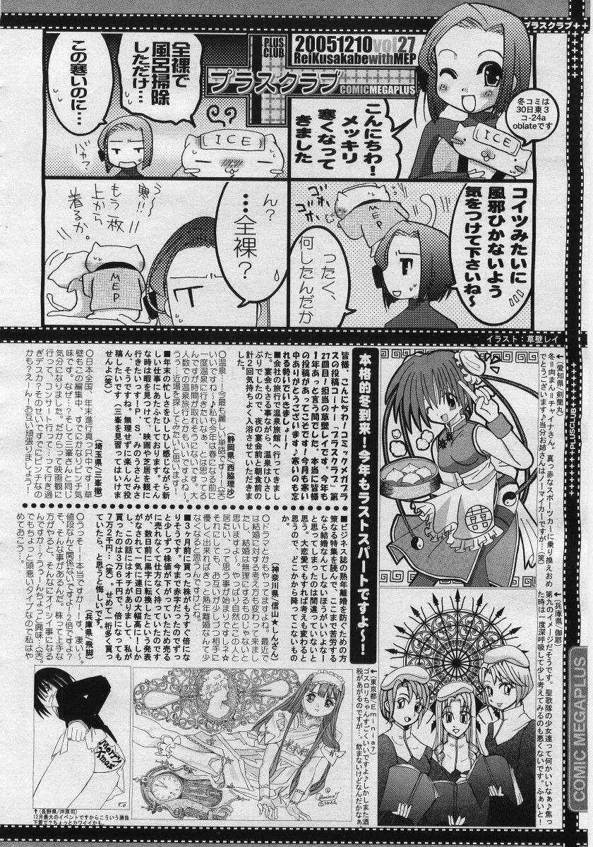 【アンソロジー】【2005-12-10】COMICMEGAPLUS Vol.27（2006-01）