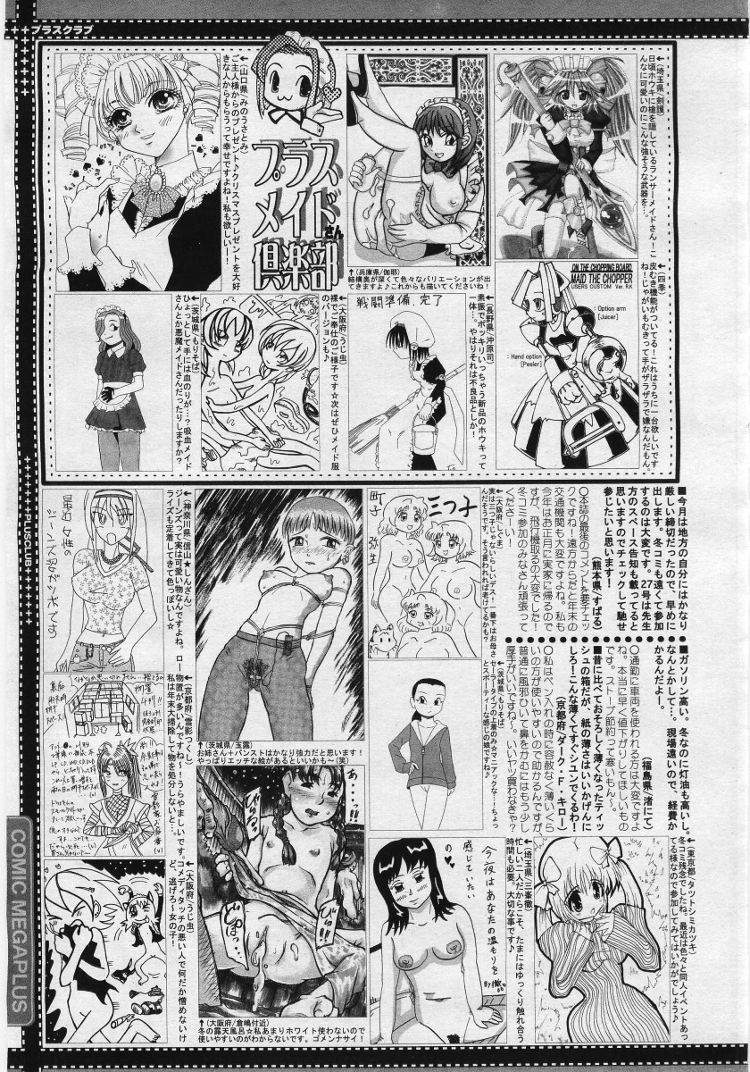 【アンソロジー】【2005-12-10】COMICMEGAPLUS Vol.27（2006-01）