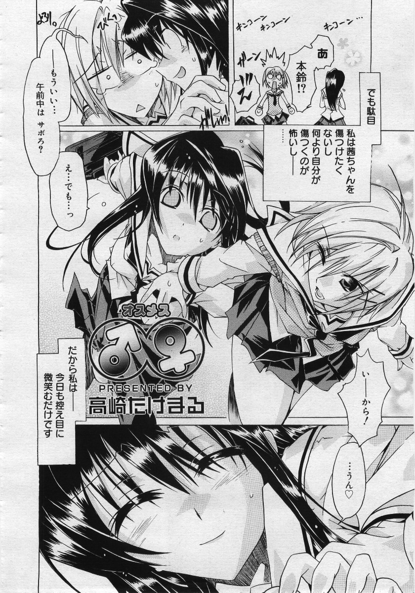 【アンソロジー】【2005-12-10】COMICMEGAPLUS Vol.27（2006-01）