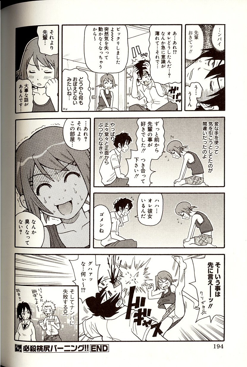 [ジョン・K・ペー太] プルプル悶絶ライセンス