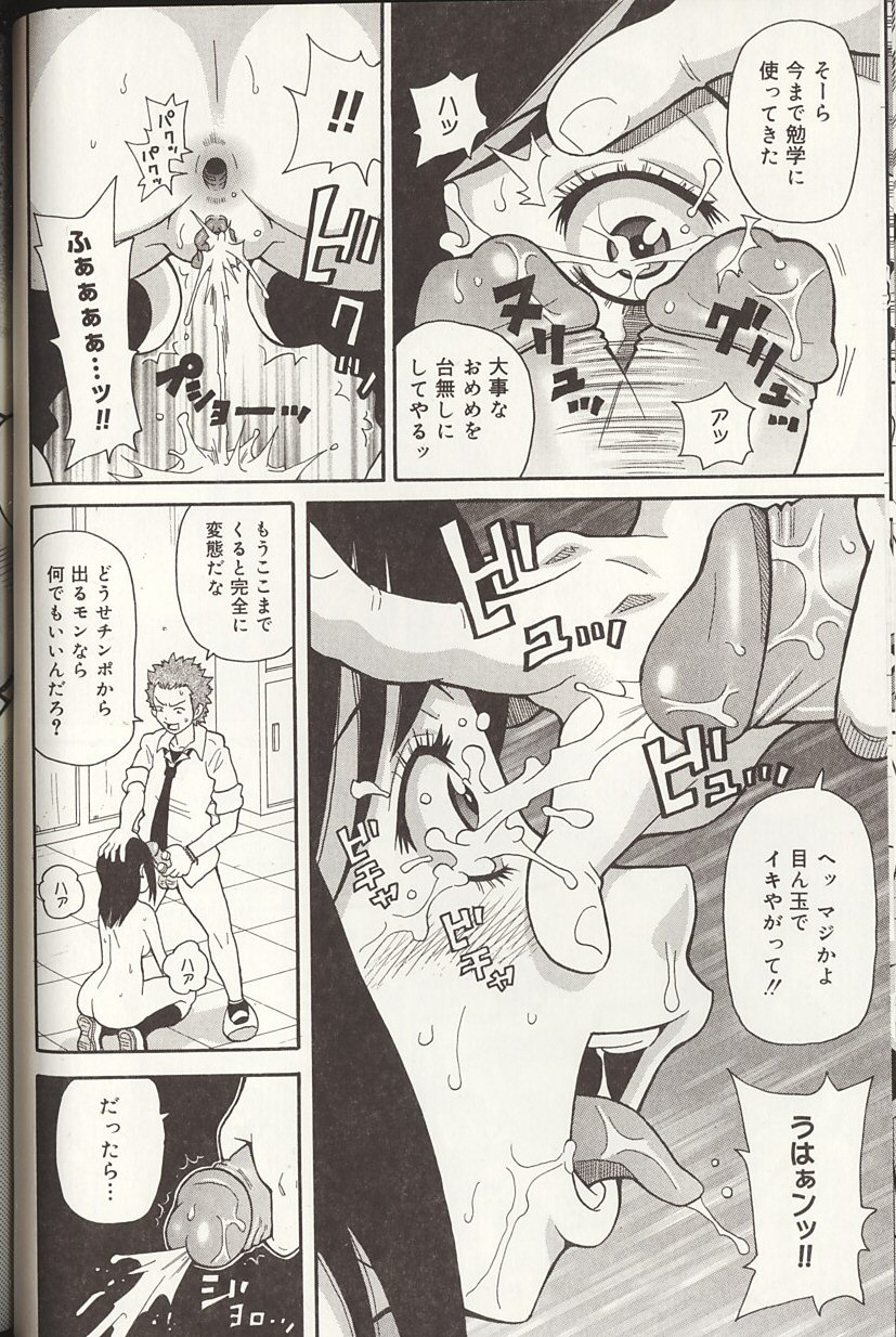 [ジョン・K・ペー太] プルプル悶絶ライセンス