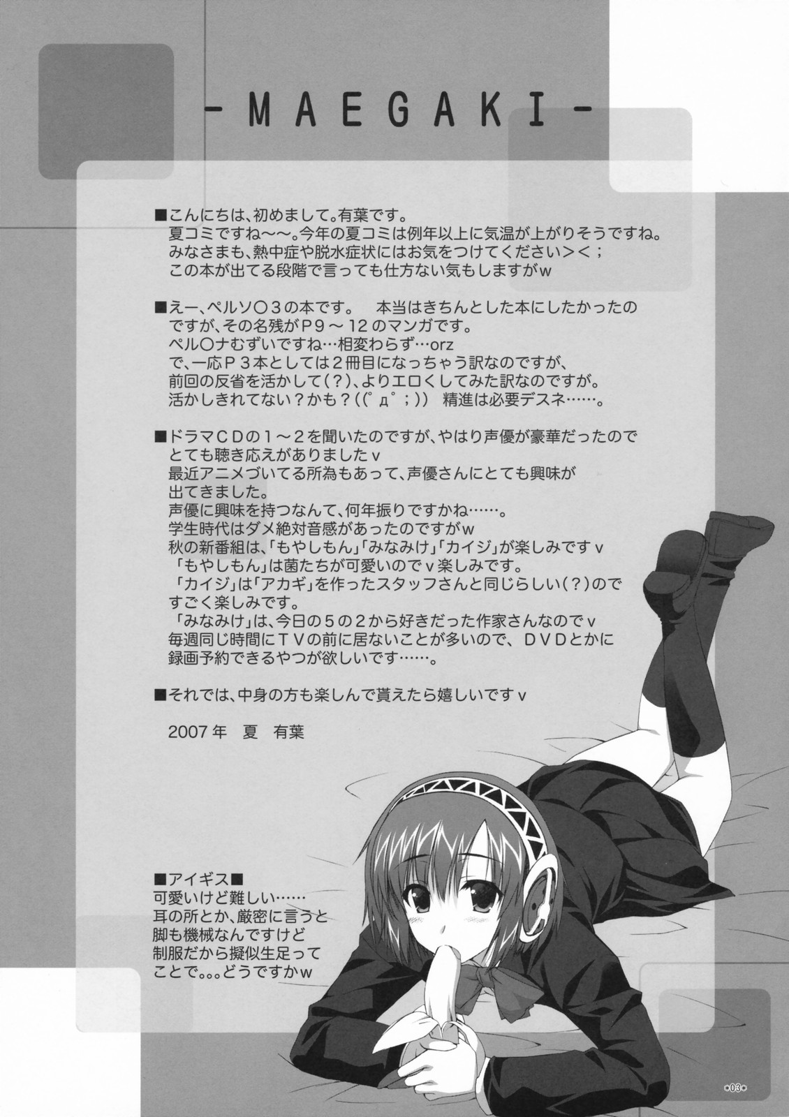 (C72) [有葉と愉快な仲間たち (有葉)] LOVER MILK P3 (ペルソナ3)