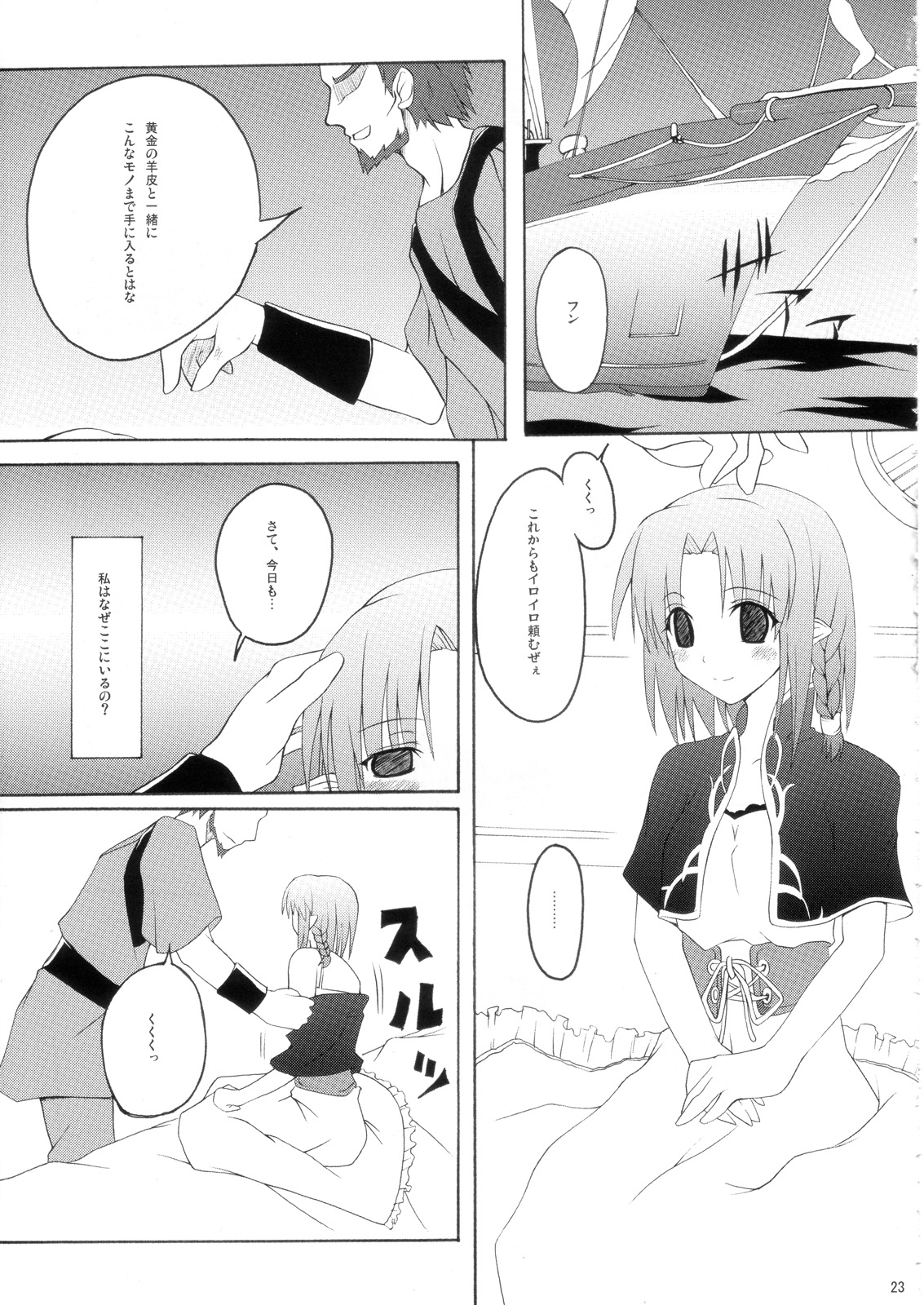 (C69) [雑踏景色 (10mo, 岡霧硝)] 雑踏景色/hollow ataraxia (Fate/hollow ataraxia)