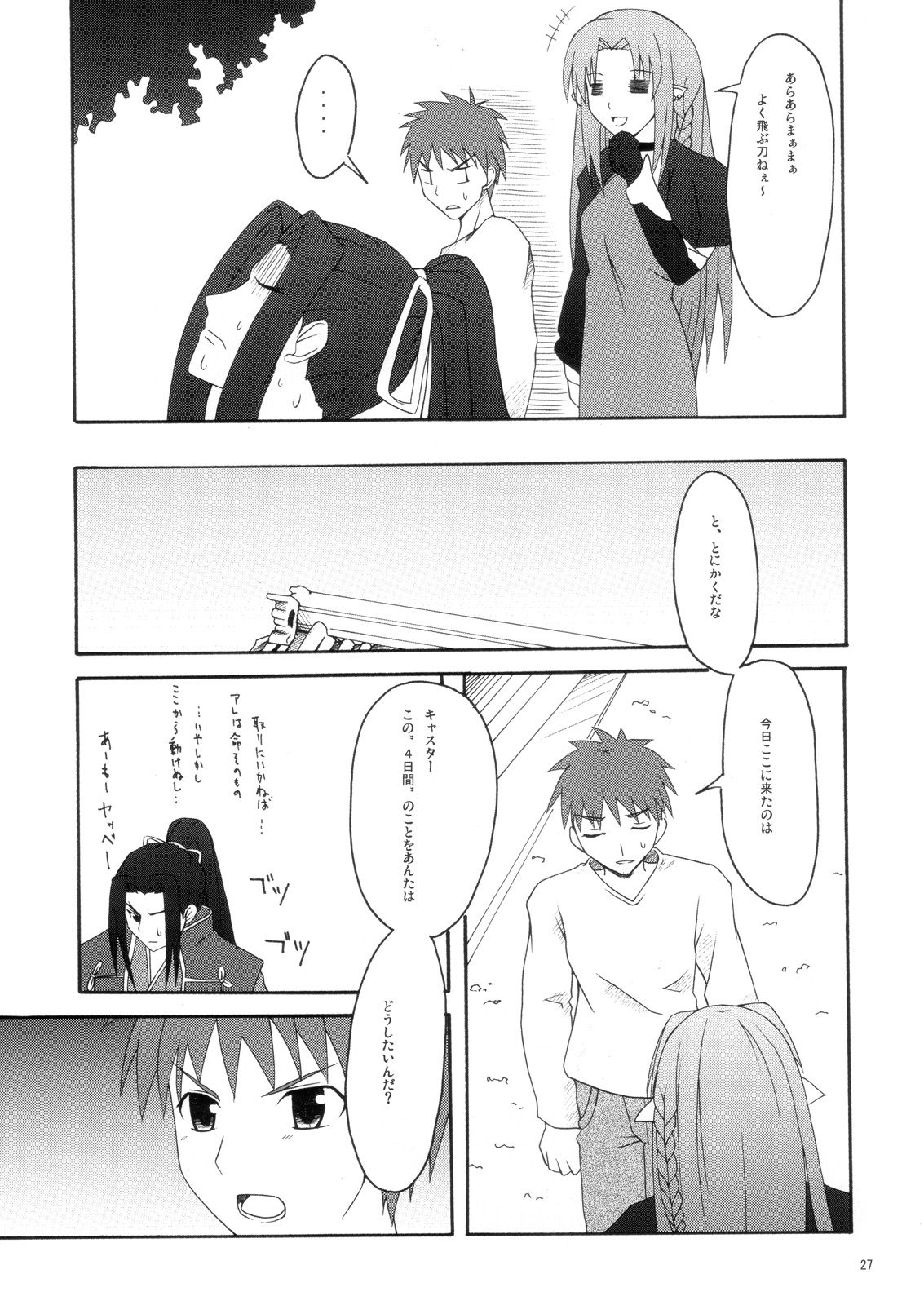 (C69) [雑踏景色 (10mo, 岡霧硝)] 雑踏景色/hollow ataraxia (Fate/hollow ataraxia)