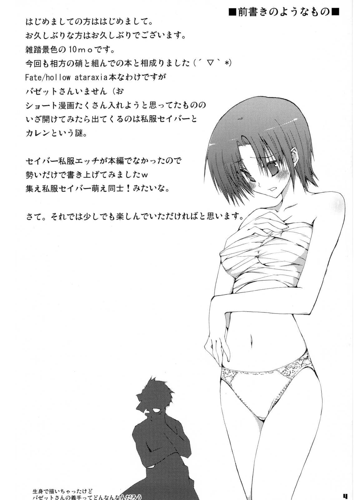 (C69) [雑踏景色 (10mo, 岡霧硝)] 雑踏景色/hollow ataraxia (Fate/hollow ataraxia)