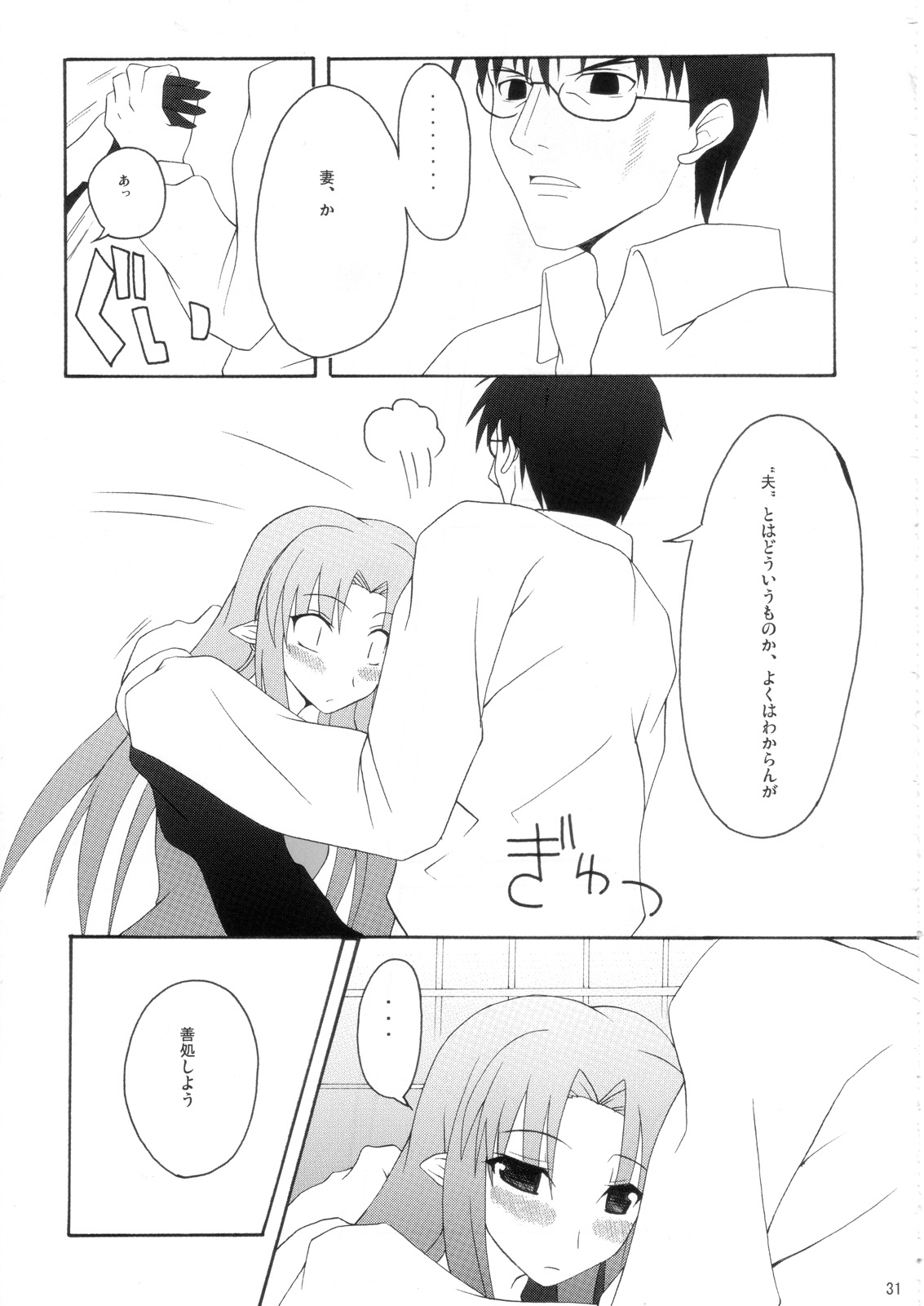 (C69) [雑踏景色 (10mo, 岡霧硝)] 雑踏景色/hollow ataraxia (Fate/hollow ataraxia)