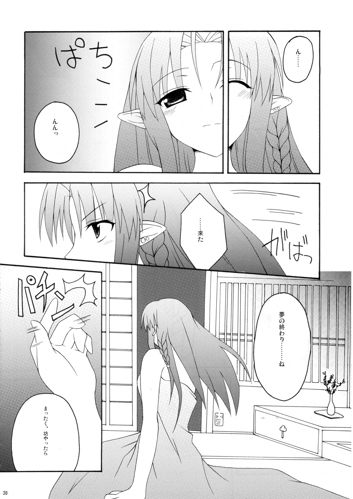 (C69) [雑踏景色 (10mo, 岡霧硝)] 雑踏景色/hollow ataraxia (Fate/hollow ataraxia)