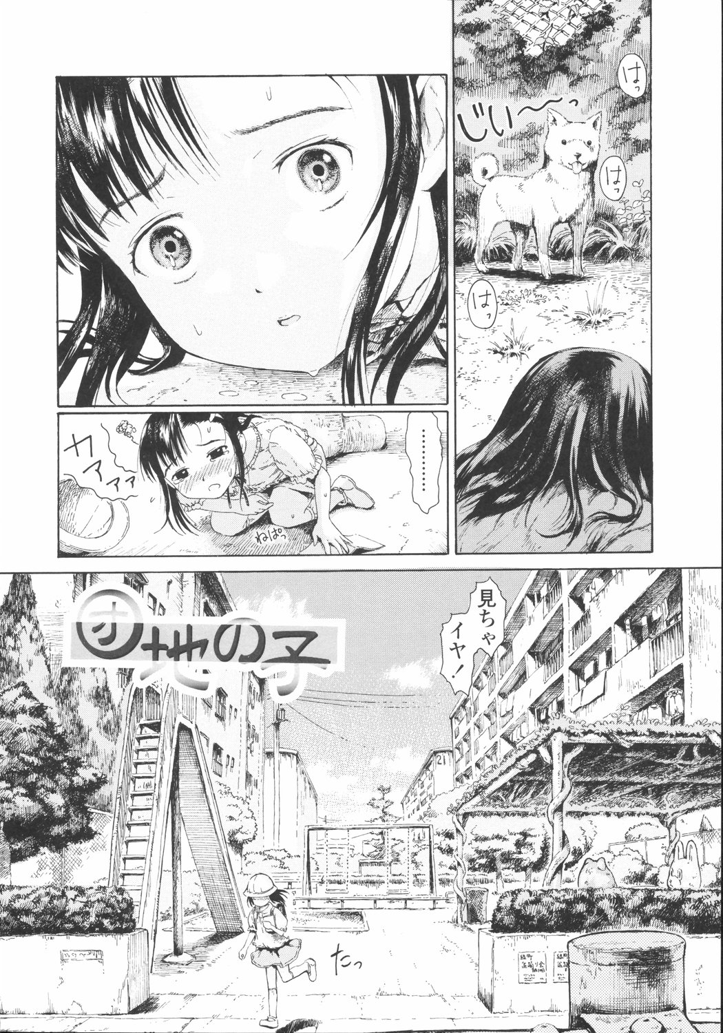 [雨がっぱ少女群] 小指でかきまぜて