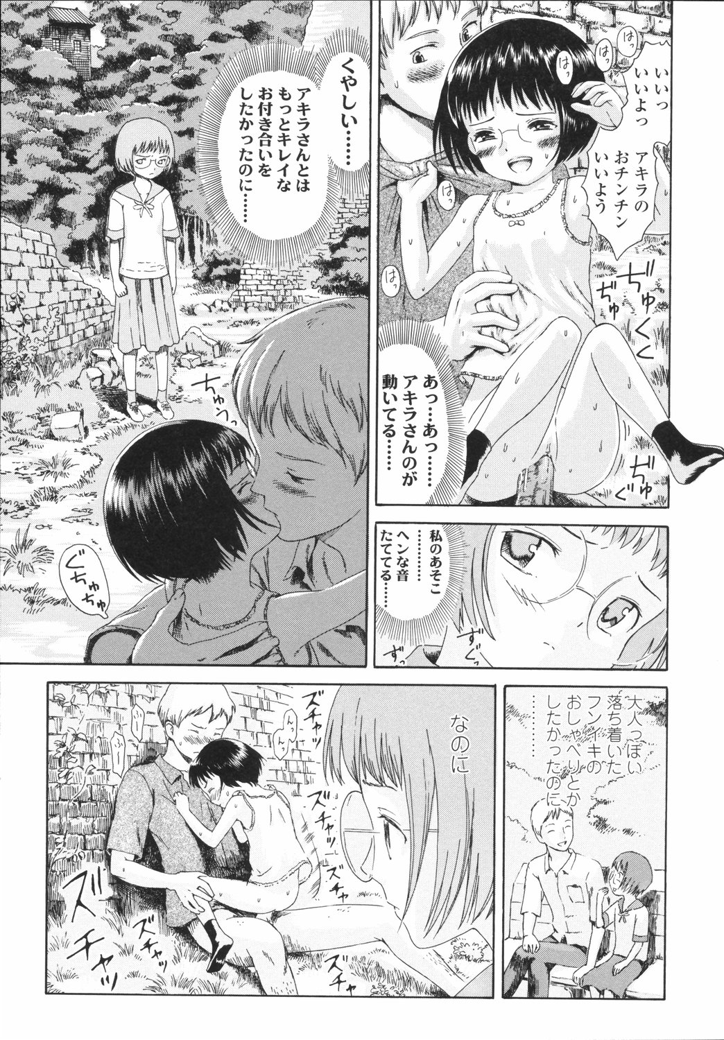 [雨がっぱ少女群] 小指でかきまぜて
