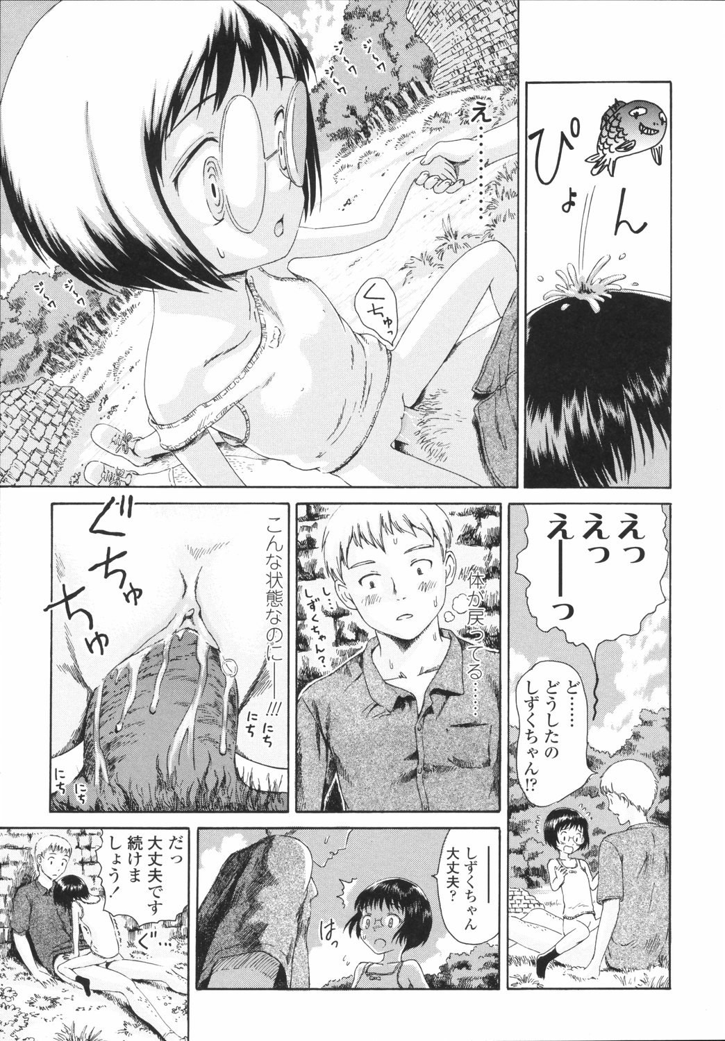 [雨がっぱ少女群] 小指でかきまぜて
