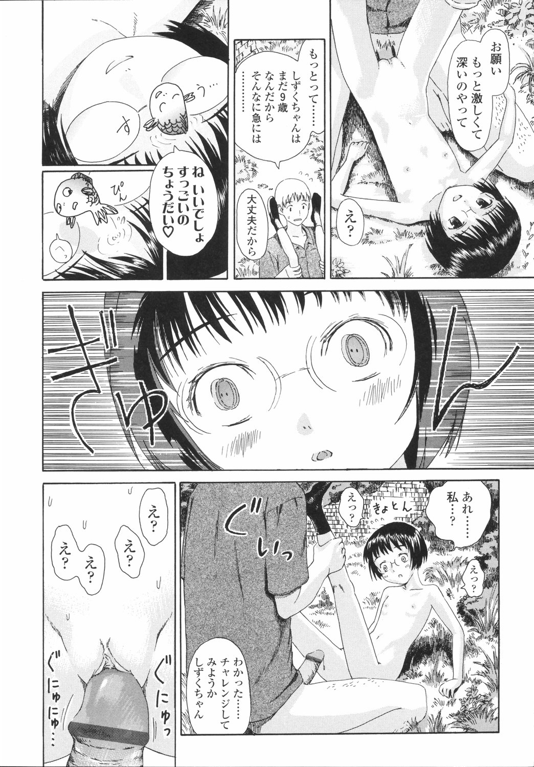 [雨がっぱ少女群] 小指でかきまぜて