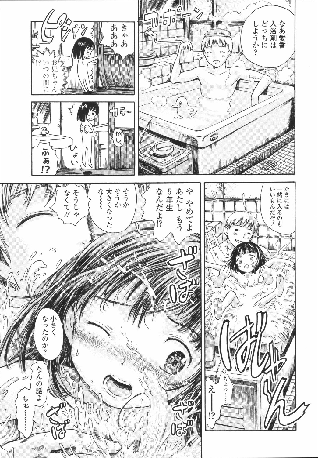 [雨がっぱ少女群] 小指でかきまぜて