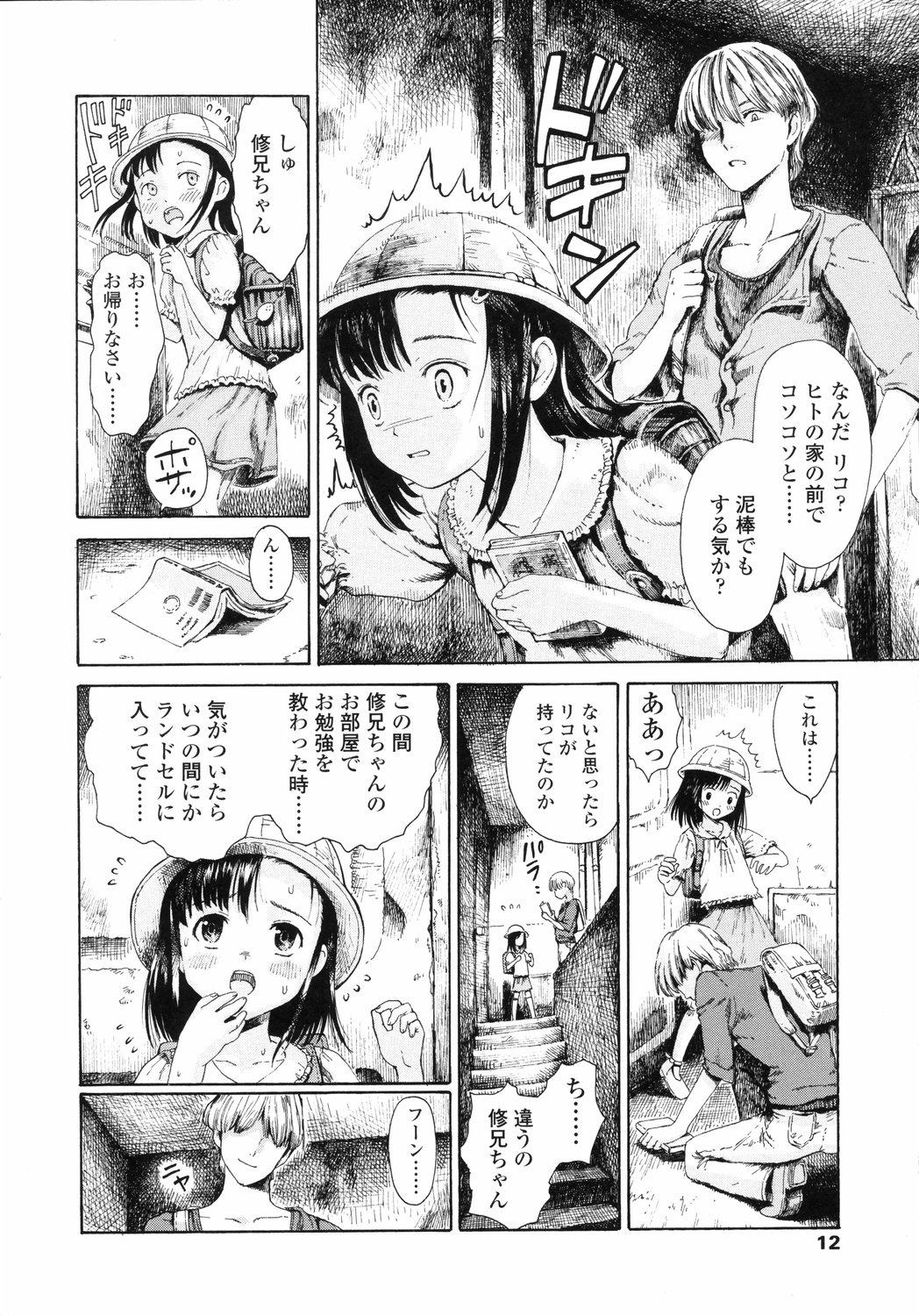[雨がっぱ少女群] 小指でかきまぜて
