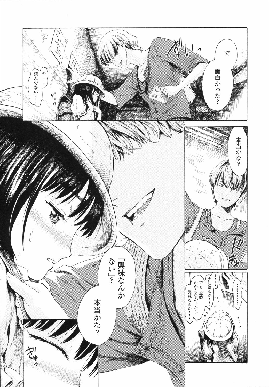 [雨がっぱ少女群] 小指でかきまぜて