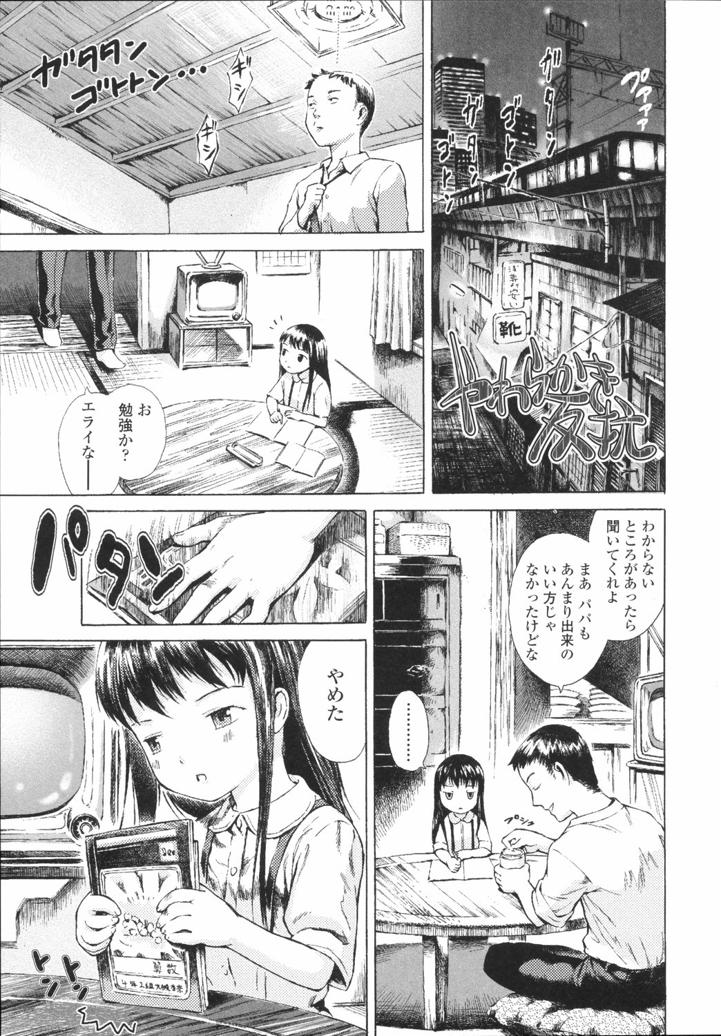 [雨がっぱ少女群] 小指でかきまぜて