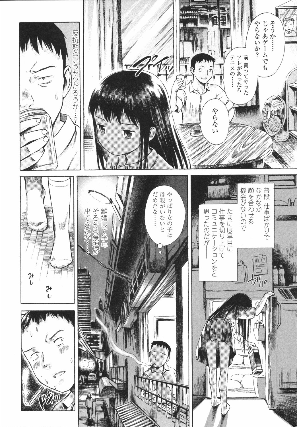 [雨がっぱ少女群] 小指でかきまぜて