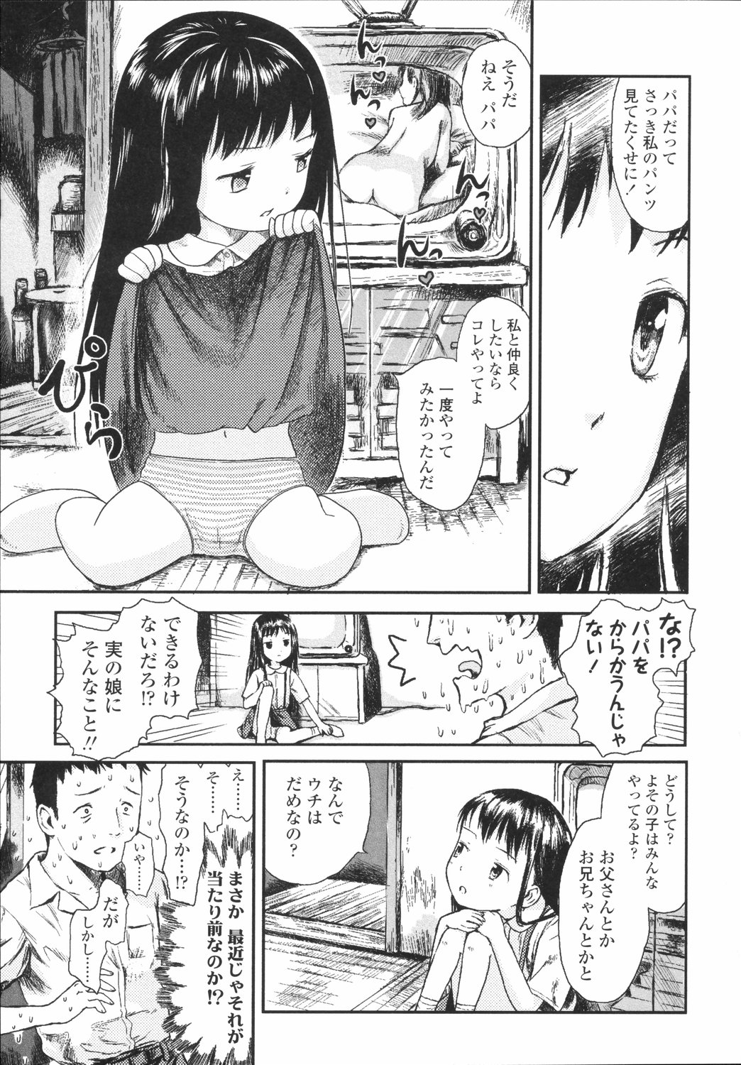 [雨がっぱ少女群] 小指でかきまぜて