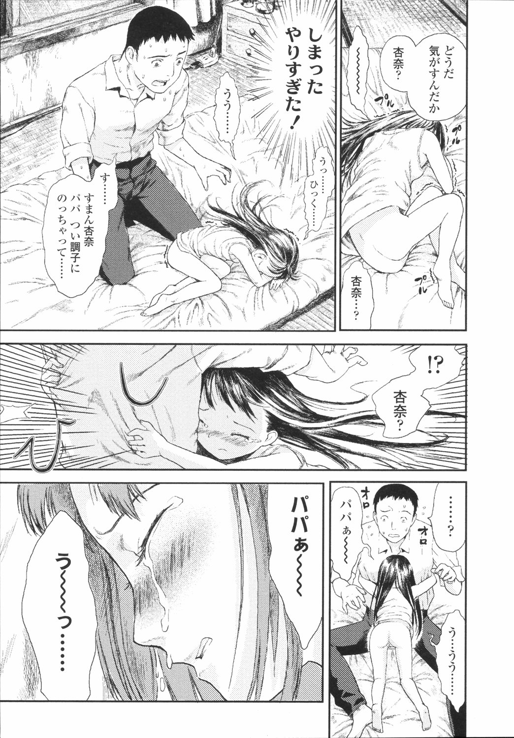 [雨がっぱ少女群] 小指でかきまぜて