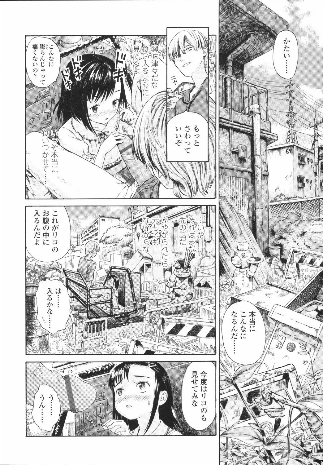 [雨がっぱ少女群] 小指でかきまぜて