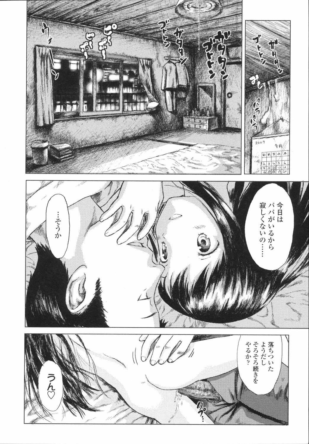 [雨がっぱ少女群] 小指でかきまぜて
