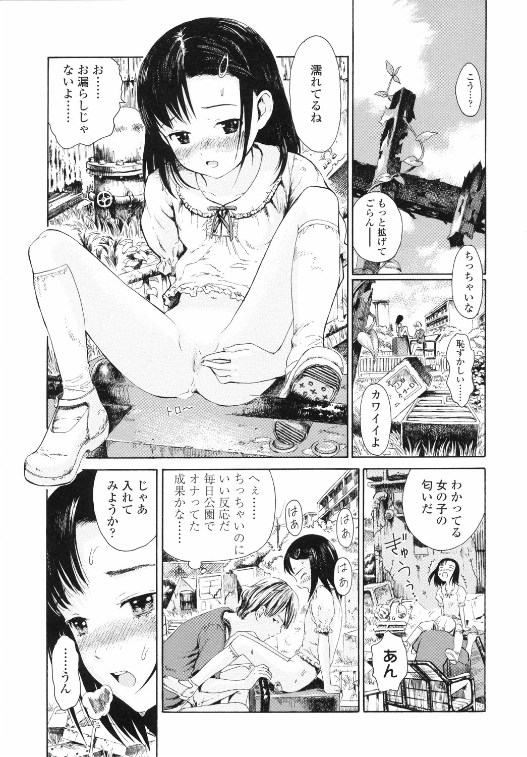 [雨がっぱ少女群] 小指でかきまぜて