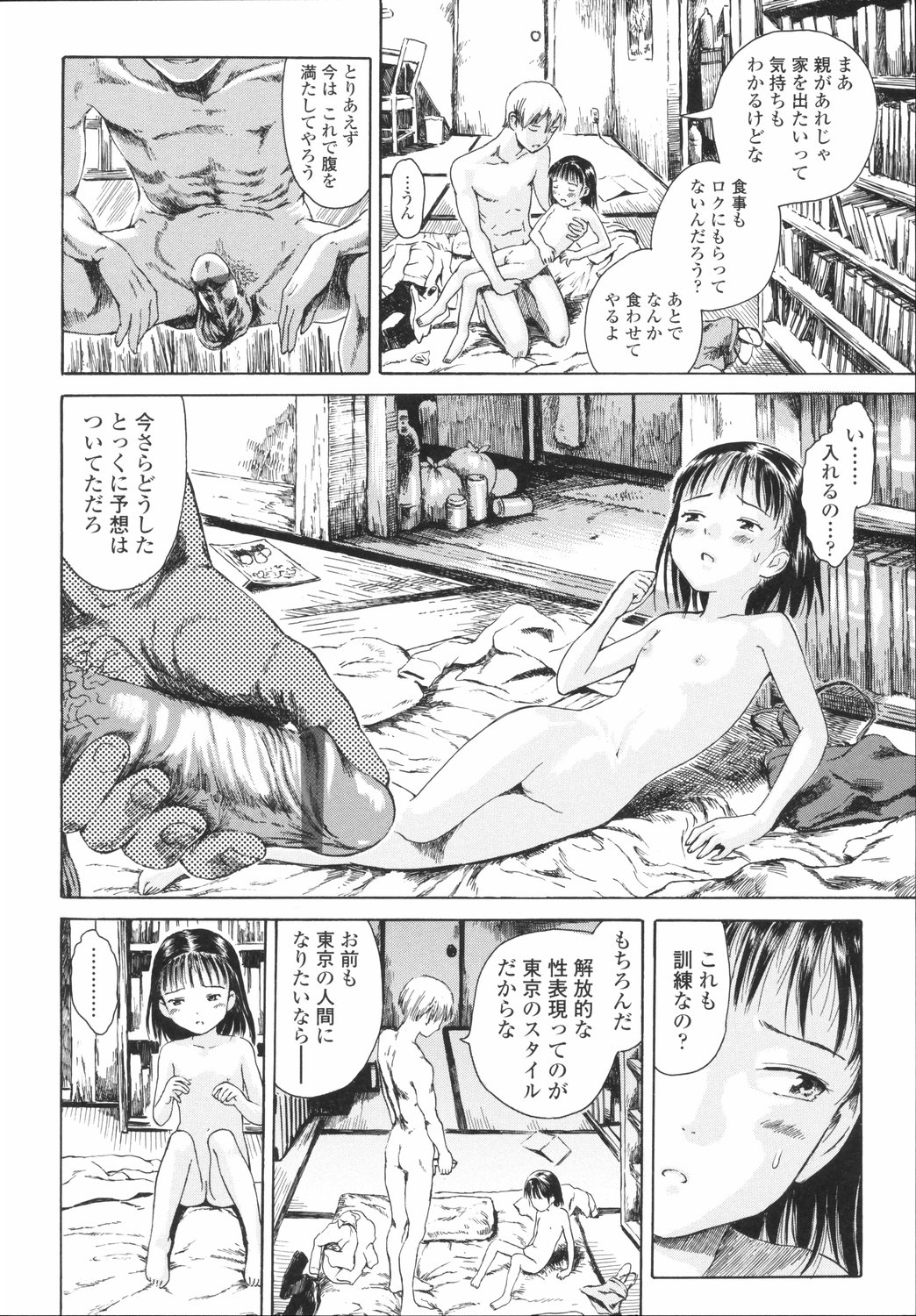 [雨がっぱ少女群] 小指でかきまぜて